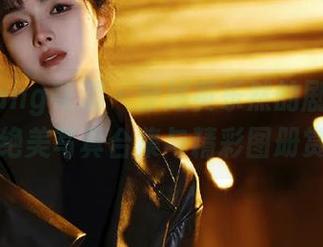HuaYang花漾 – 穿越黄乐然的剧情世界：绝美写真合集与精彩图册赏析