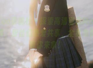 MiiTao蜜桃社 – 探索高清蜜蕊Mary美腿写真，粉丝们热爱共享，全量免费下载等你来拿！