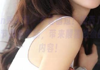 Xiuren秀人网 – 不容错过！婕西儿jessie万圣节最新更新，带来颠覆想象的图片内容！