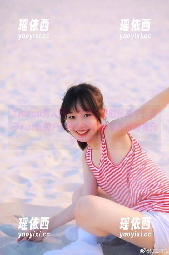 Xiuren秀人网-杏子Yada Xiuren秀人网 - 在大自然的怀抱中,杏子Yada的户外私房写真带来独特的视角与感动!