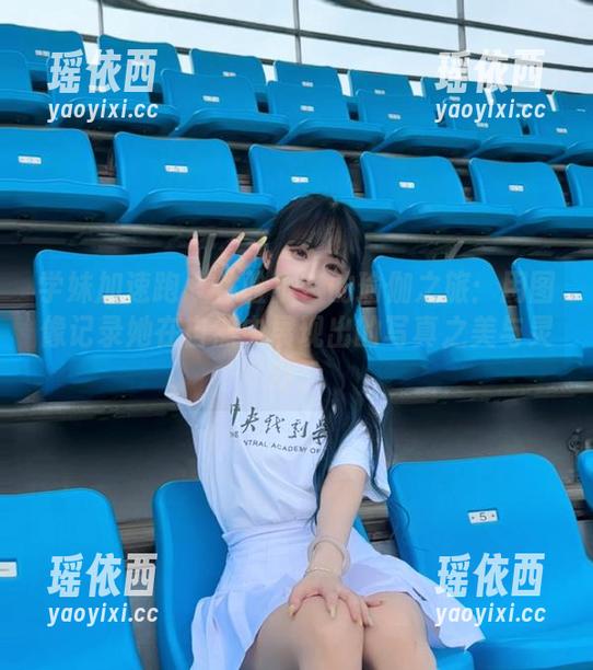 学妹加速跑 - 体验小艺的瑜伽之旅：用图像记录她在自然中展现出的写真之美与灵动。