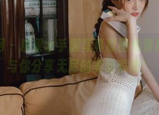 尤果网 – 糖果水手服写真原图免费提供，与你分享无尽的美丽瞬间！