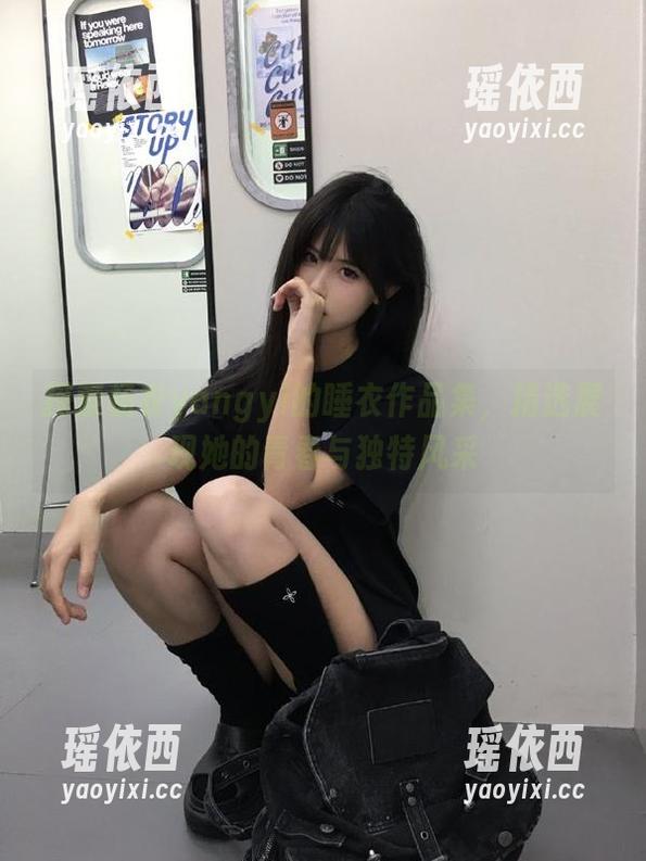 探索杨衣yangyi的睡衣作品集，精选展现她的青春与独特风采