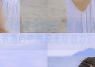 果团网 – 私房图集揭秘：陈雅漫如何在秘书角色中展现无限魅力？
