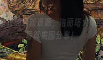 不容错过的最新资源，洛丽塔大哥的圣诞写真美图分享！