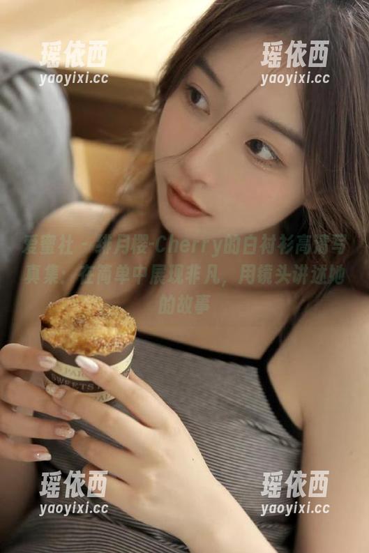 爱蜜社 - 绯月樱-Cherry的白衬衫高清写真集：在简单中展现非凡，用镜头讲述她的故事