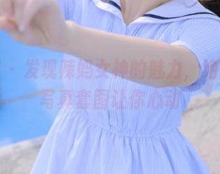 微密圈 – 发现辣妈女神的魅力，绝美女友写真套图让你心动