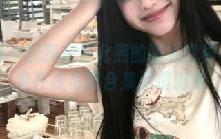 微密圈 – 沉醉在黎允熙的睡衣世界：超治愈在线写真合集尽情浏览